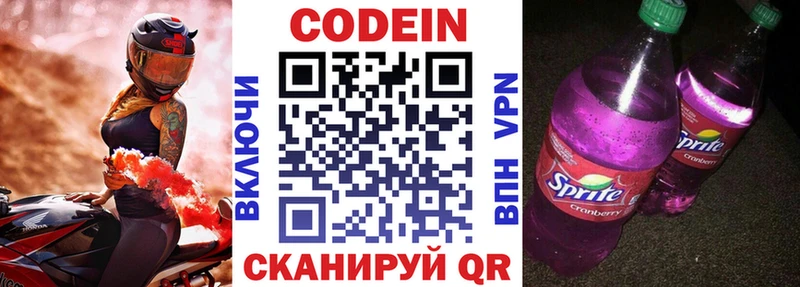 где продают наркотики  Слюдянка  Кодеиновый сироп Lean Purple Drank 